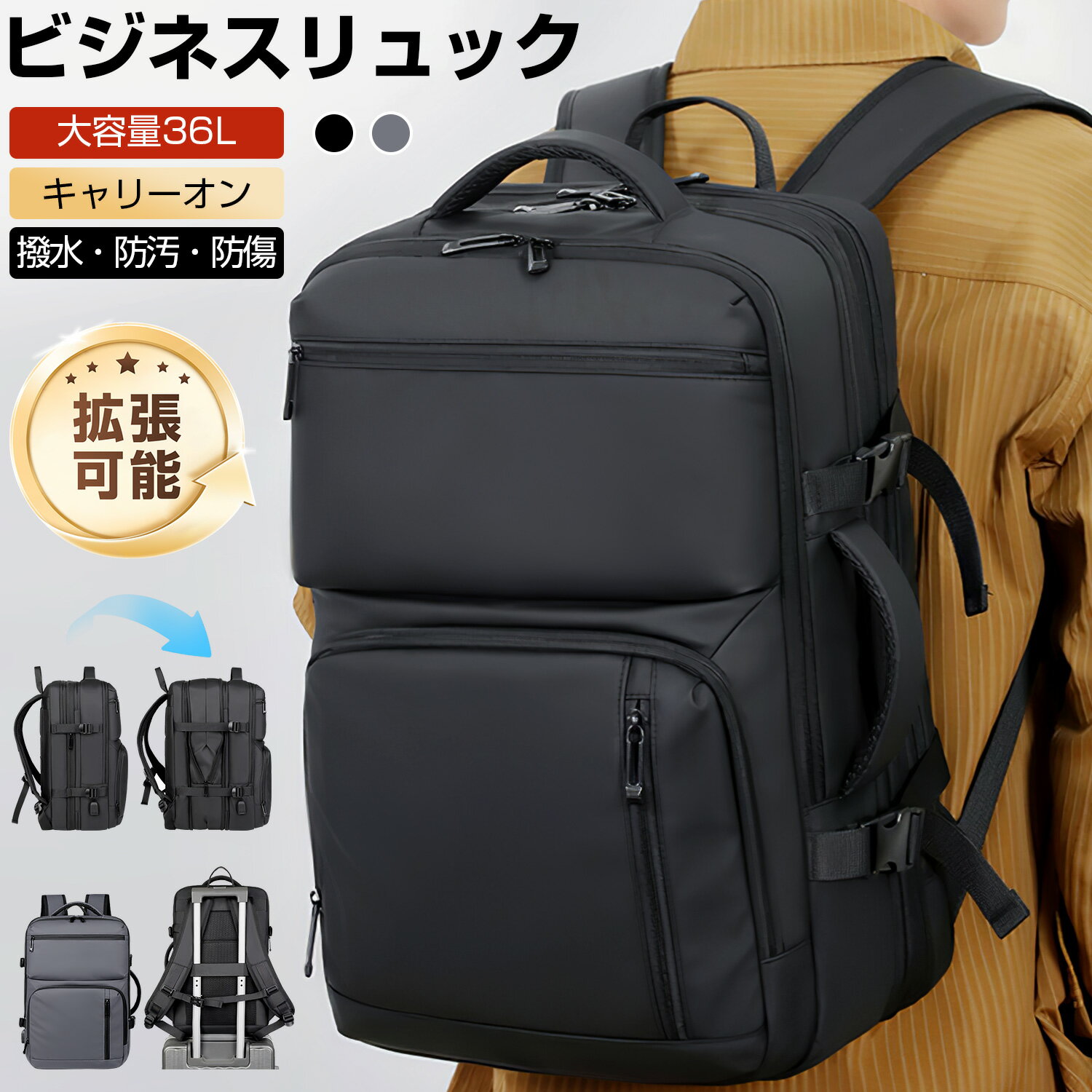 拡張できる リュック メンズ 大容量36L ビジネスバッグ 3Way リュックサック 17インチPC収納 ビジネスリュック キャリーオン PCリュック 防水 バックパック 機内持ち込み 180度開閉 USB充電ポート搭載 自立 2泊 3泊 防汚 丈夫 就活 出張 通勤 通学 旅行 男女兼用 送料無料