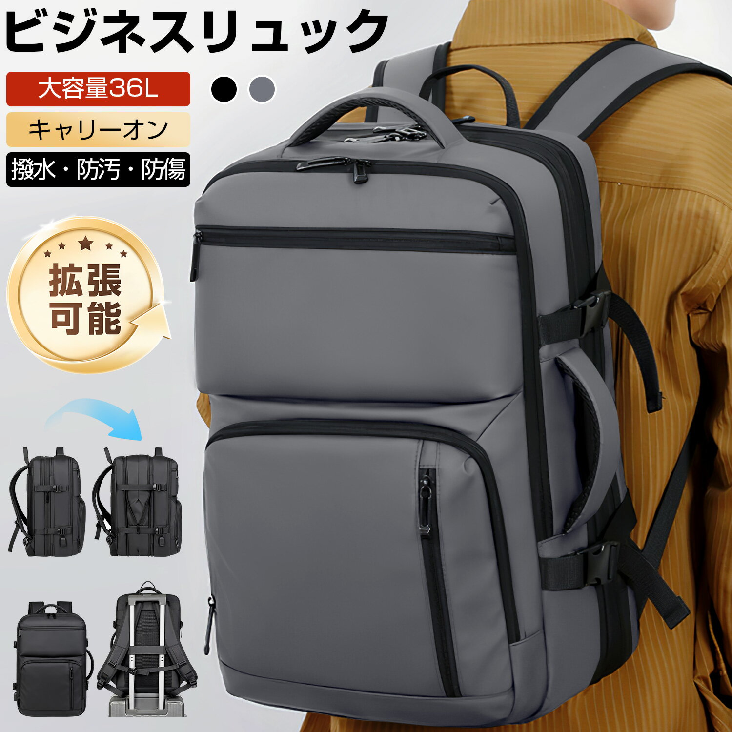 拡張できる リュック メンズ 大容量36L ビジネスバッグ 3Way リュックサック 17インチPC収納 ビジネスリュック キャリーオン PCリュック 防水 バックパック 機内持ち込み 180度開閉 USB充電ポート搭載 自立 2泊 3泊 防汚 丈夫 就活 出張 通勤 通学 旅行 男女兼用 送料無料