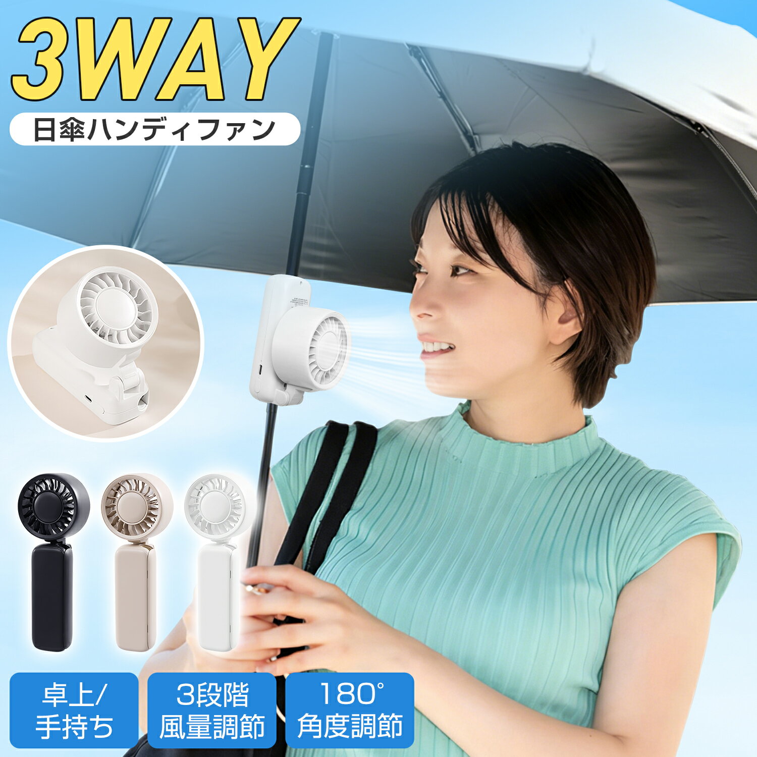 クリップファン 日傘 USB扇風機 強力 ハンディファン 手持ち扇風機 日傘ファン 静音 折りたたみ扇風機 Type-C USB充電式 卓上扇風機 3段階風量 携帯扇風機 業務用 ミニファン 長時間 軽量 通勤 通学 熱中症対策 お祭り スポーツ観戦 プレゼント 送料無料