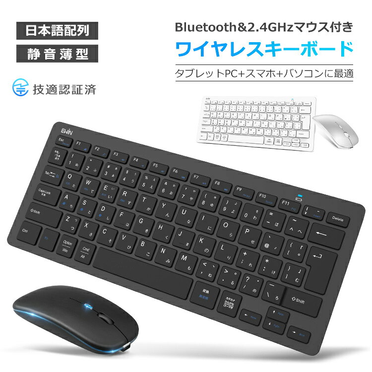 【超お得セット】キーボード Bluetooth 5.1 iPad A16 第11世代 第10世代 第9世代 日本語配列 ワイヤレスキーボード Bluetooth マウス 小型 静音 超薄型 軽量 コンパクト スマホ タブレット パソコン Mac/iOS/Android/Windows対応 最大3台接続 Ewin 送料無料