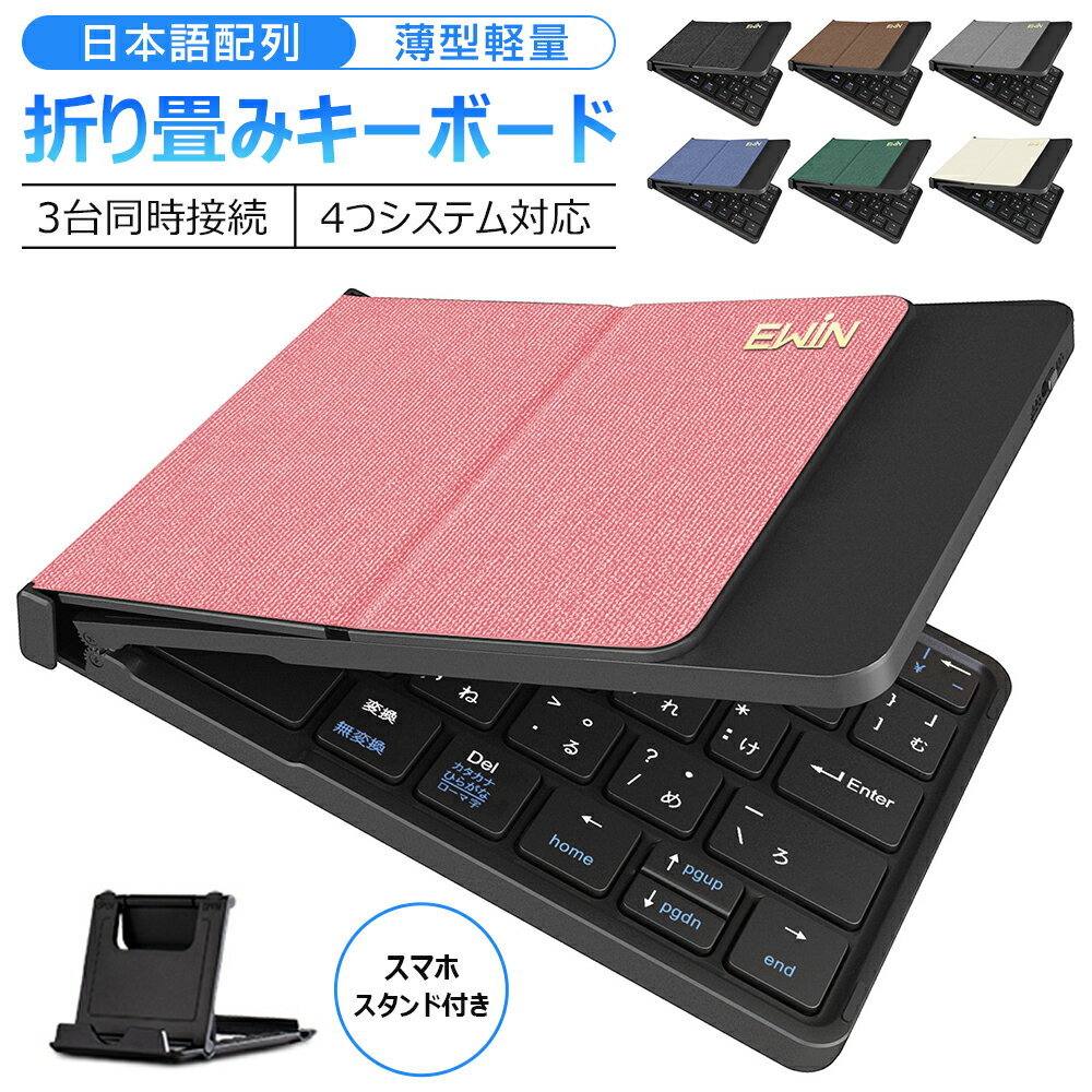 Bluetooth キーボード 折りたたみ 日本語配列 iPad ブルートゥース キーボード ワイヤレスキーボード iOS Android Window Mac対応 iPhone スマホスタンド付き 小型 Type-C USB充電 アイパッド タブレット マルチペアリング スマホスタンド付 軽量 薄型 在宅勤務 送料無料(2.0)