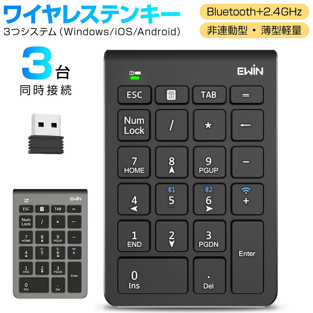 【3台同時接続】Bluetooth5.2+2.4GHz numlock非連動テンキー ワイヤレス 無線 テンキー 電卓 22キー 数字キーボード Bluetooth テンキーボード ワイヤレス テンキーパッド Bluetoothキーボード iOS Windows Android 3つシステム Tabキー 会計 軽量 薄型 静音 Ewin 送料無料