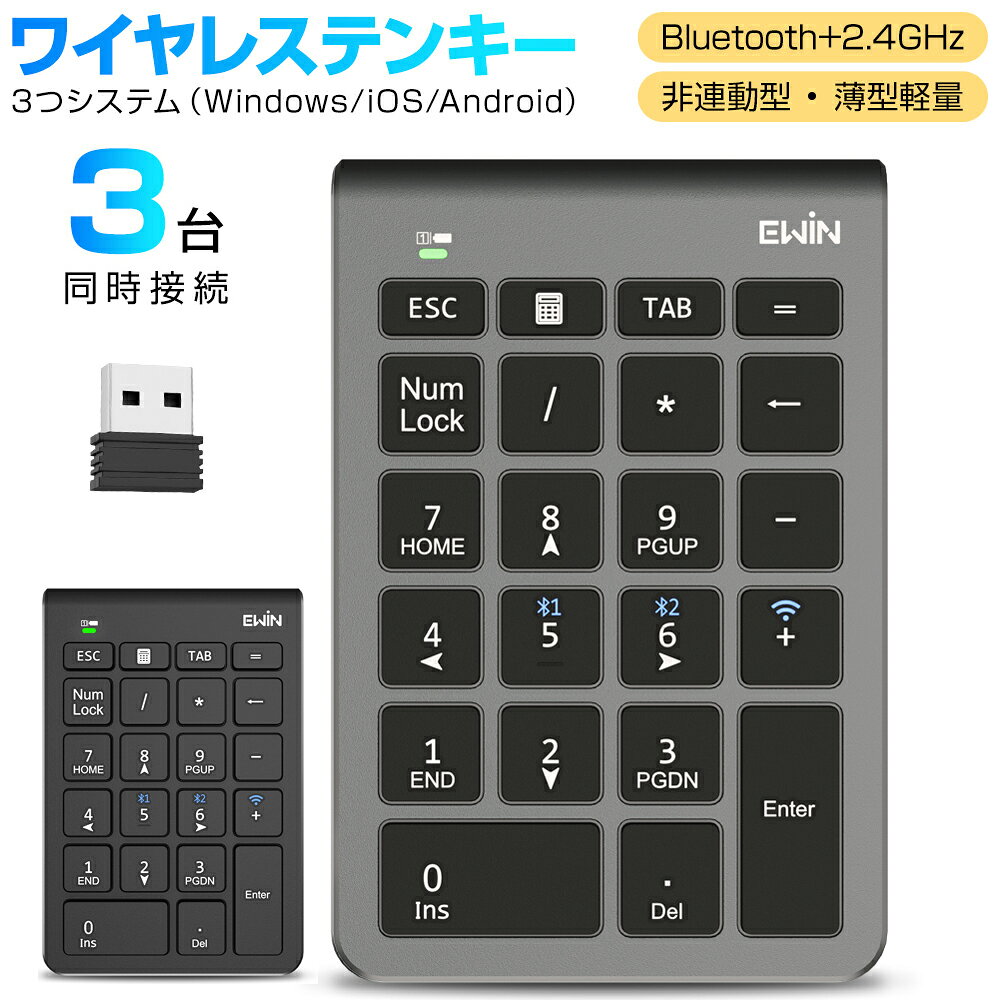 【3台同時接続】Bluetooth5.2+2.4GHz numlock非連動テンキー ワイヤレス 無線 テンキー 電卓 22キー 数字キーボード Bluetooth テンキーボード ワイヤレス テンキーパッド Bluetoothキーボード iOS Windows Android 3つシステム Tabキー 会計 軽量 薄型 静音 Ewin 送料無料