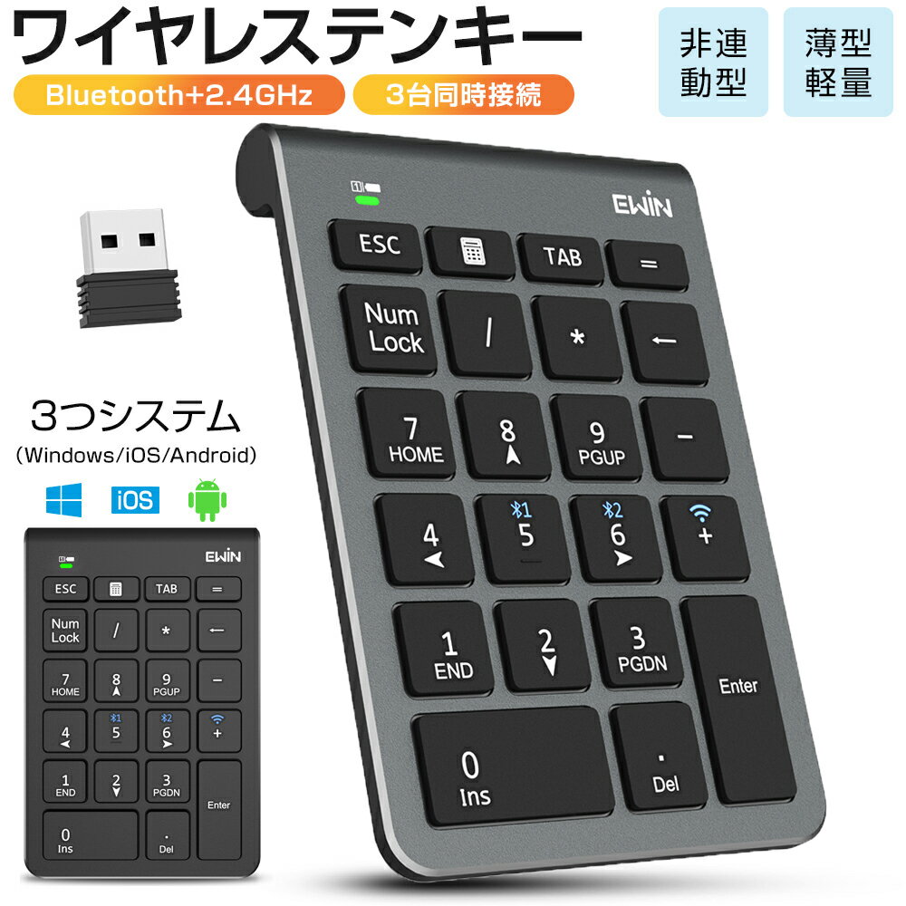 【3台同時接続】Bluetooth5.2+2.4GHz numlock非連動テンキー ワイヤレス 無線 テンキー 電卓 22キー 数字キーボード Bluetooth テンキーボード ワイヤレス テンキーパッド Bluetoothキーボード iOS Windows Android 3つシステム Tabキー 会計 軽量 薄型 静音 Ewin 送料無料