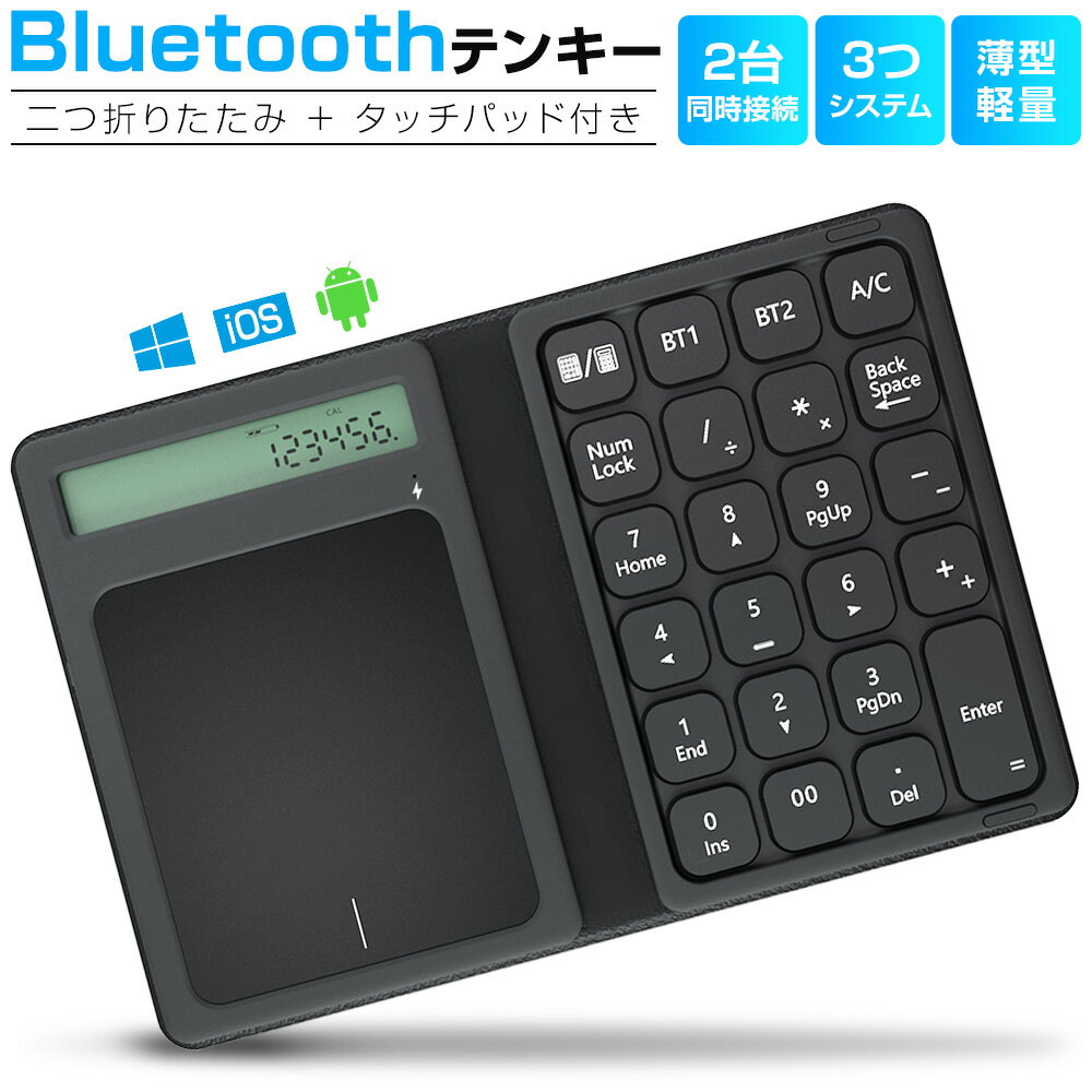 【2台同時接続】ワイヤレステンキー タッチパッド付き テンキー Bluetooth テンキーボード 無線 電卓 23キー 数字 折りたたみ テンキーパッド ナンバーパッド Type-C充電 静音 超薄 軽量 レザーケース Windows iOS Android 3つシステム numlock連動 会計 Ewin 送料無料