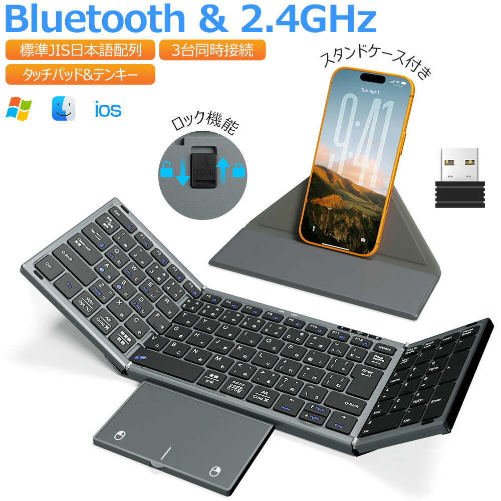 【Bluetooth+2.4GHz】キーボード ワイヤレス 折りたたみ Bluetooth キーボード 日本語配列 タッチパッド テンキー付き ブルートゥース キーボード iOS Mac Windows対応 iPad iPhone パソコン タブレット 3台同時接続 スタンドケース Type-C充電式 ロック機能 Ewin 送料無料