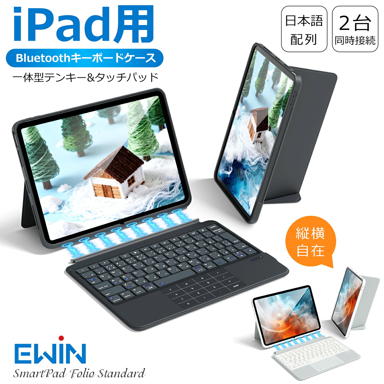 【縦横自在】Ewin iPad A16 11世代 10世代 キーボード付きケース 日本語配列 タッ...