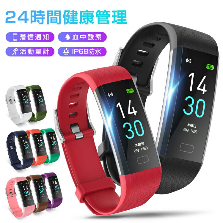 スマートウォッチ スマートブレスレット 血中酸素 リストバンド 大画面 活動量計 歩数計 心拍 IPX68防水 睡眠検測 座りがち注意 飲水通知 SMS通知 彼氏 彼女 プレゼント 誕生日 父 母 敬老 レディース メンズ S5 技適認証 送料無料