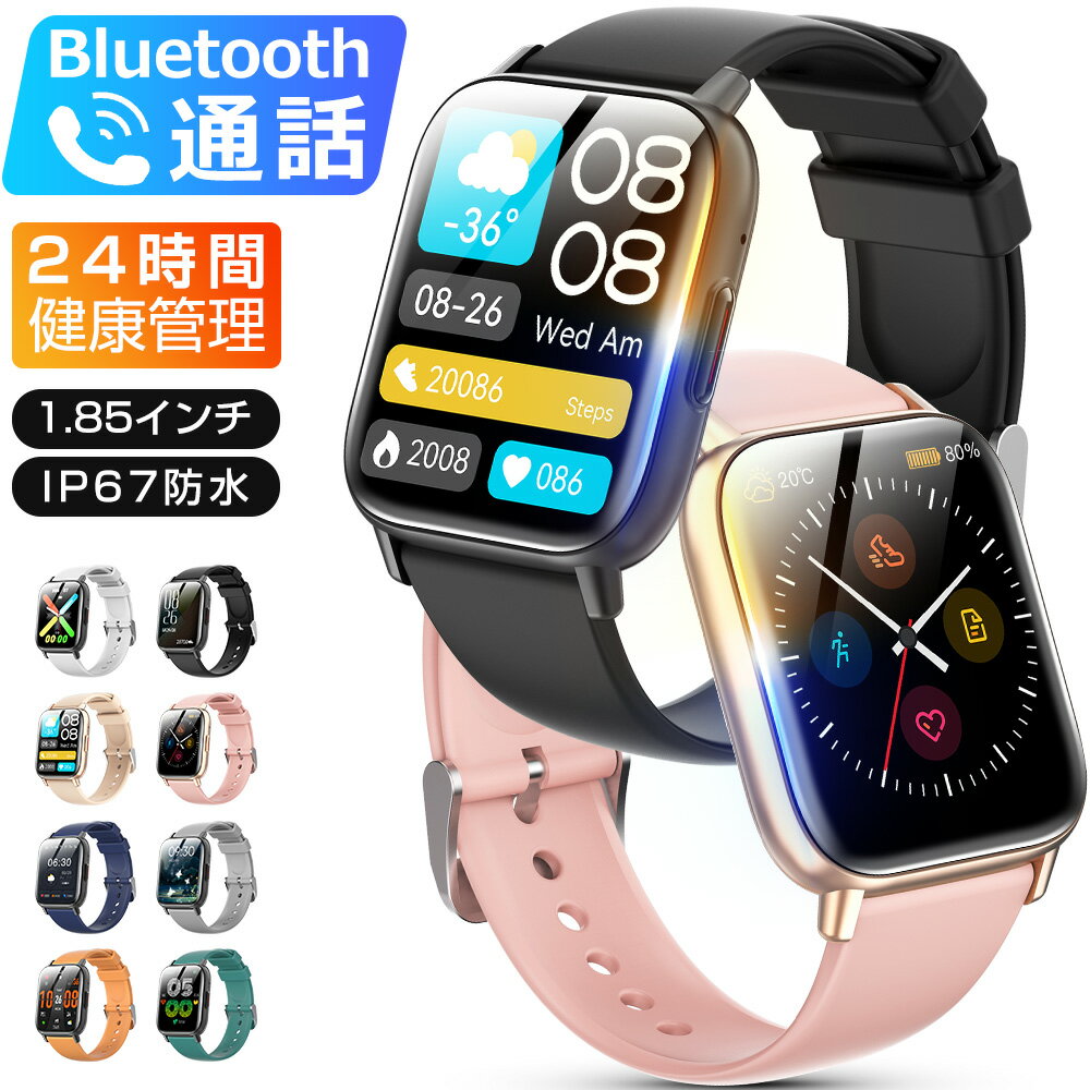 スマートウォッチ Bluetooth通話 1.85インチ大画面 血中酸素 心拍 歩数 カロリー 健康管理 スマートブレスレット リストバンド 腕時計 着信通知 IP67防水 睡眠 Siri 呼吸 生理周期 音楽再生 SOS 長待機 iPhone Android メンズ レディース 誕生日 ギフト DM80 送料無料