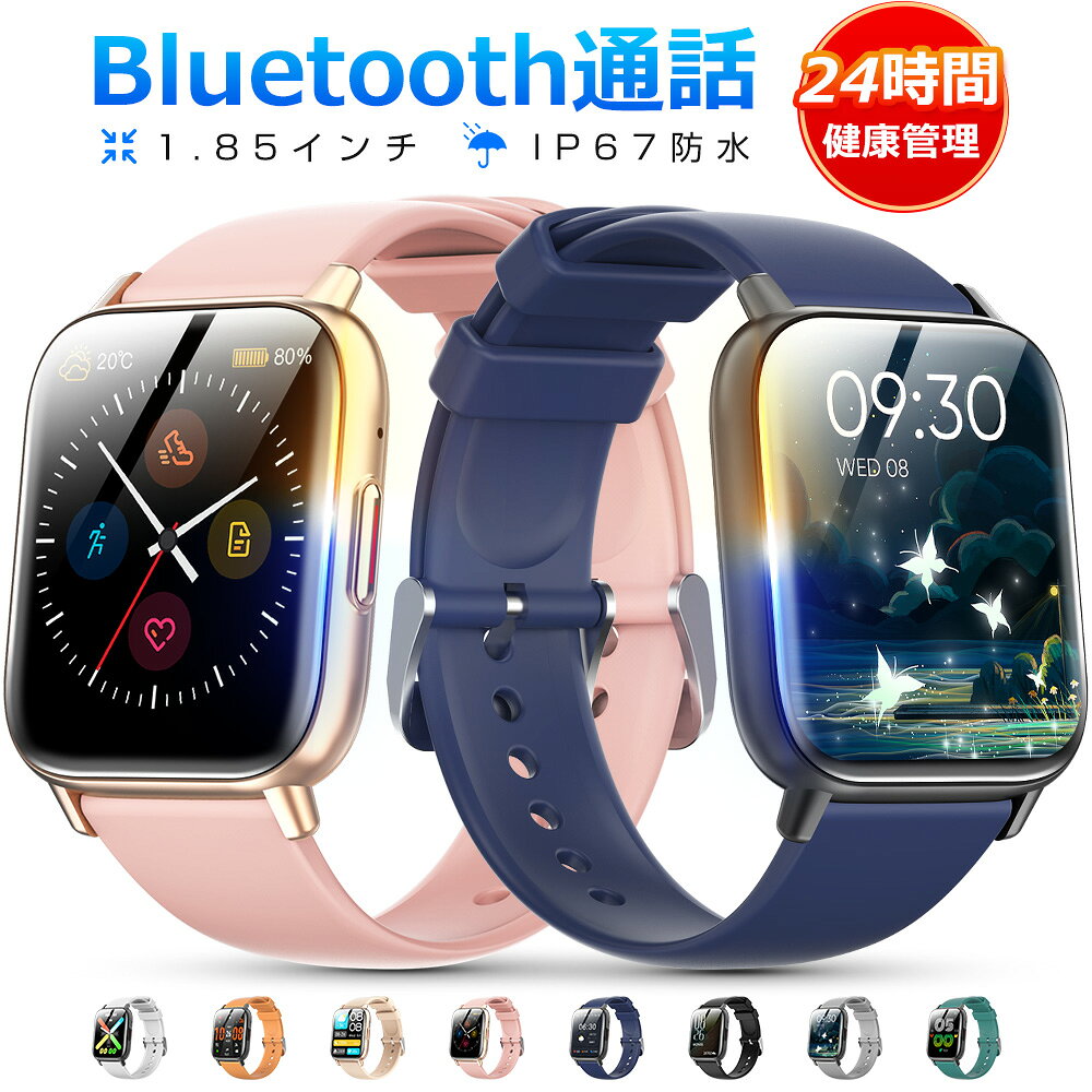 スマートウォッチ Bluetooth通話 1.85インチ大画面 血中酸素 心拍 歩数 カロリー 健康管理 スマートブレスレット リストバンド 腕時計 着信通知 IP67防水 睡眠 Siri 呼吸 生理周期 音楽再生 SOS 長待機 iPhone Android メンズ レディース 誕生日 ギフト DM80 送料無料