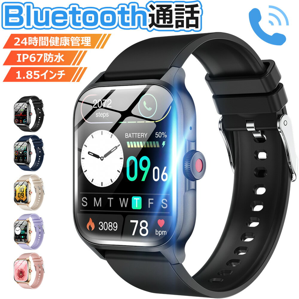 スマートウォッチ Bluetooth通話 1.85インチ大画面 血中酸素 心拍 歩数 カロリー 健康管理 スマートブレスレット リストバンド 腕時計 着信通知 IP67防水 睡眠 Siri 呼吸 生理周期 音楽再生 SOS 長待機 iPhone Android メンズ レディース 誕生日 ギフト QX15 送料無料