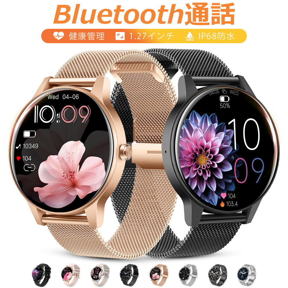 スマートウォッチ レディース メンズ Bluetooth通話 1.27インチ大画面 血中酸素 心拍 歩数 カロリー スマートブレスレット 健康管理 腕時計 着信通知 IP68防水 睡眠 Siri 生理周期 音楽再生 リストバンド 大容量バッテリー 飲水通知 iPhone Android ギフト 新QS80 送料無料