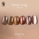 クレト CLETO ランプマグ 全6色 7g 01~06 さとうりえ先生プロデュース マグネットネイル ギャラクシーネイル ジェルネイル マグネットジェル 超微...
