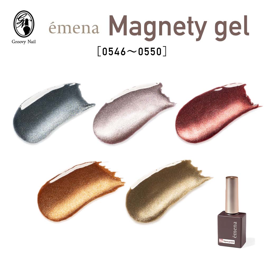 Rakuten - エメナ emena マグネティジェル Magnety gel 8g 全5色［0546〜0550］くすみカラー ジェルネイル マグネットジェル 【ネコポス対応】