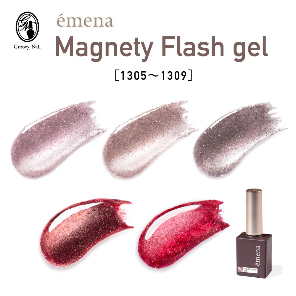 Rakuten - エメナ emena マグネティフラッシュジェル 8g 全5色［1305〜1309］ジェルネイル マグネットジェル フラッシュジェル Magnety Flash gel【ネコポス対応】