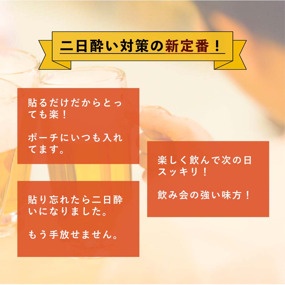 【お試しパック】パッチエイジ Patch AGE 貼る アフターパーティー MINI 6枚入り 貼るサプリ 二日酔い予防/頭痛抑制【ネコポス対応】 nomam-nail-10000107 nomam 楽天市場店 サンプル画像3