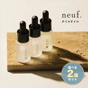 【選べる2個セット】SHAREYDVA シャレドワ neuf.(ヌフ) ネイルオイル 10ml ムスク/サボン/ウッド/オスマンサス(金木犀) ハンドケア ネイ...