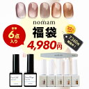 毎月20セット限定【7,360円相当分】nomam ネイル福袋 豪華6点入り HEMAフリー ピールオフジェル/ノンワイプトップ/うるおいマグ/ネイルファイル ジェルネイル マグネットジェル アクリル酸フリー アレルギー対応【ネコポス対応】