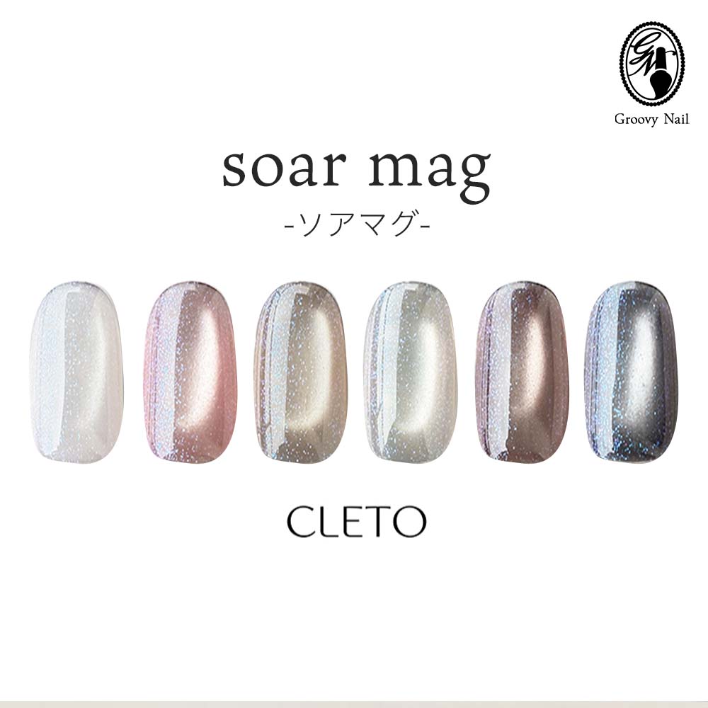 Rakuten - クレト CLETO ソアマグ 全6色 7g 01~06 マグネットネイル キラキラ ブルーラメ ジェルネイル マグネットジェル 超微粒子【ネコポス対応】