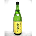 城川郷 特別純米酒 尾根越えて 1800ml [中城本家酒造 愛媛県]