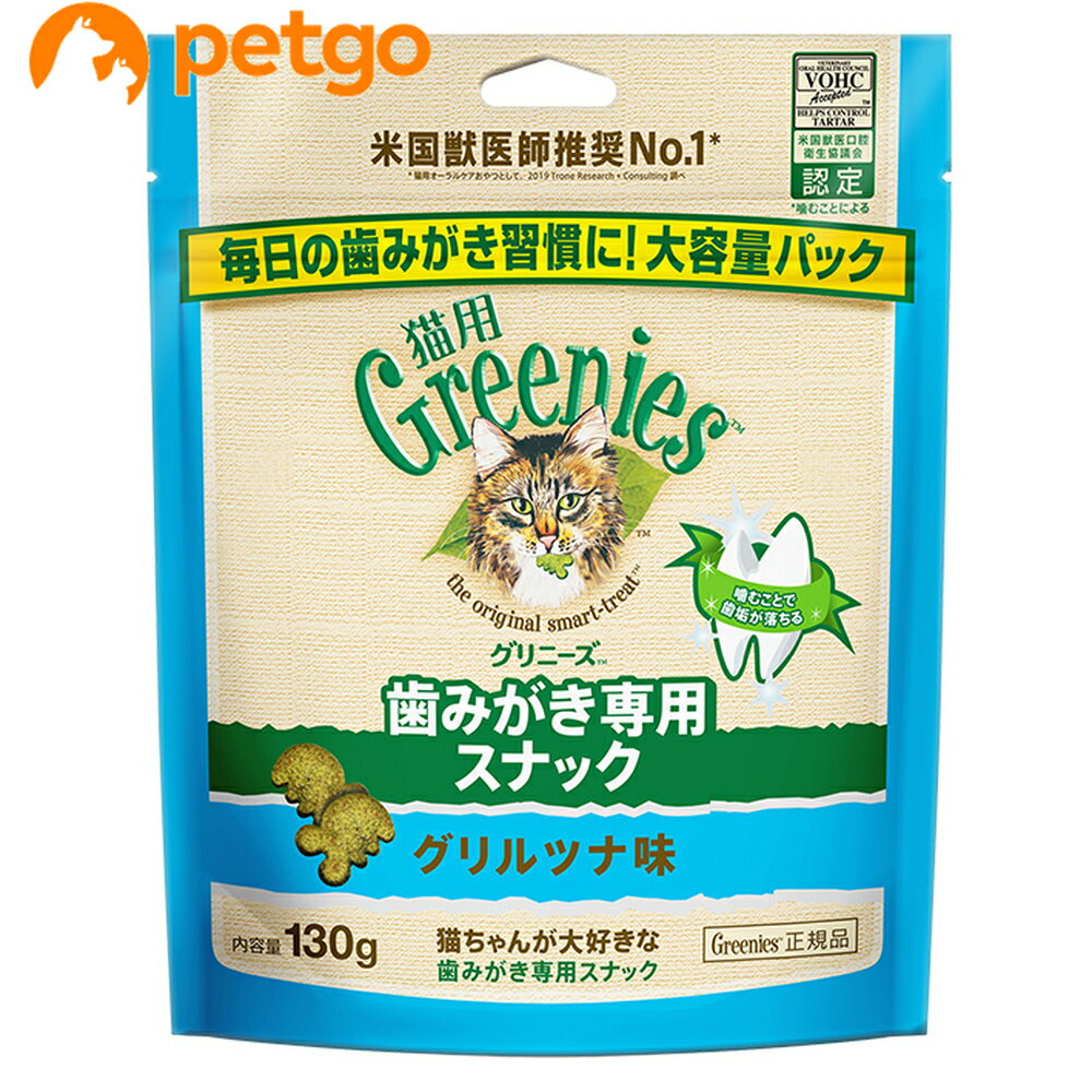 Rakuten - グリニーズ 猫用 グリルツナ味 130g