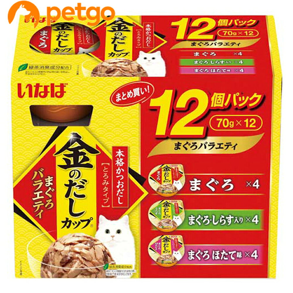 本格かつおだしを加えた風味豊かなとろみタイプ。 開けやすく、出しやすいカップ容器を使用。 魚ベースはかつおやまぐろの丸ごとフレークをベースに愛猫の喜ぶ素材をとトッピング。 ■素材・材質：【まぐろ】かつお、まぐろ、かつお節エキス、増粘多糖類、ビタミンE、タウリン、緑茶エキス 【まぐろ・しらす入り】かつお、まぐろ、しらす、かつお節エキス、増粘多糖類、ビタミンE、タウリン、緑茶エキス　【まぐろ　ほたて味】かつお、まぐろ、ほたてエキス、かつお節エキス、増粘多糖類、ビタミンE、タウリン、緑茶エキス ■成分：たんぱく質9.0％以上、脂質0.1％以上、粗繊維0.1％以下、灰分2.0％以下、水分89.0％以下、約35kcal／個 ■内容量：70g×12個 ■JANコード：4901133621994 ■原産国：タイ ■メーカー：いなばペットフード ■名称：ペットフード ■賞味期限 ：パッケージに記載 ■販売者：ペットゴー株式会社　0120-958-046 ■区分：ペットフード ■広告文責：ペットゴー株式会社　0120-958-046 ■更新日時：2026/09/30 15:04:07 ＜免責事項＞本サイトに掲載されている商品情報は、商品パッケージやカタログ、またはメーカーから提供された情報に基づくものであり、その内容について当社は責任を負いかねます。これらについてのお問い合わせはメーカーに直接行っていただきますようお願いいたします。また、メーカーによる仕様変更に伴い商品の表記と実際の仕様が異なる場合がございます。