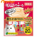 CIAO(チャオ) ちゅ~る まぐろ・かつおバラエティ 20本入り