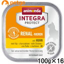 アニモンダ インテグラプロテクト 食事療法食 猫用 腎臓ケア 鶏 ウェット 100g×16