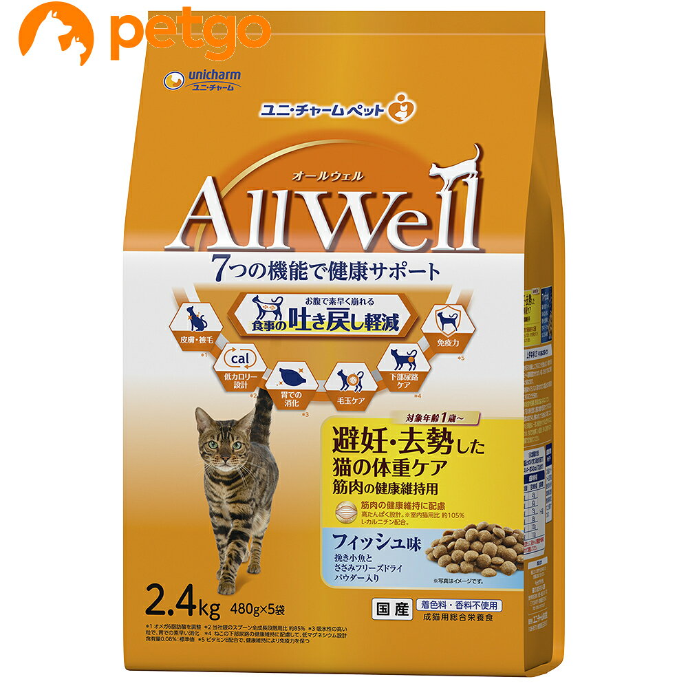樂天商城 - AllWell(オールウェル) 避妊・去勢した猫の体重ケア 筋肉の健康維持用 フィッシュ味 挽き小魚とささみフリーズドライパウダー入り 2.4kg