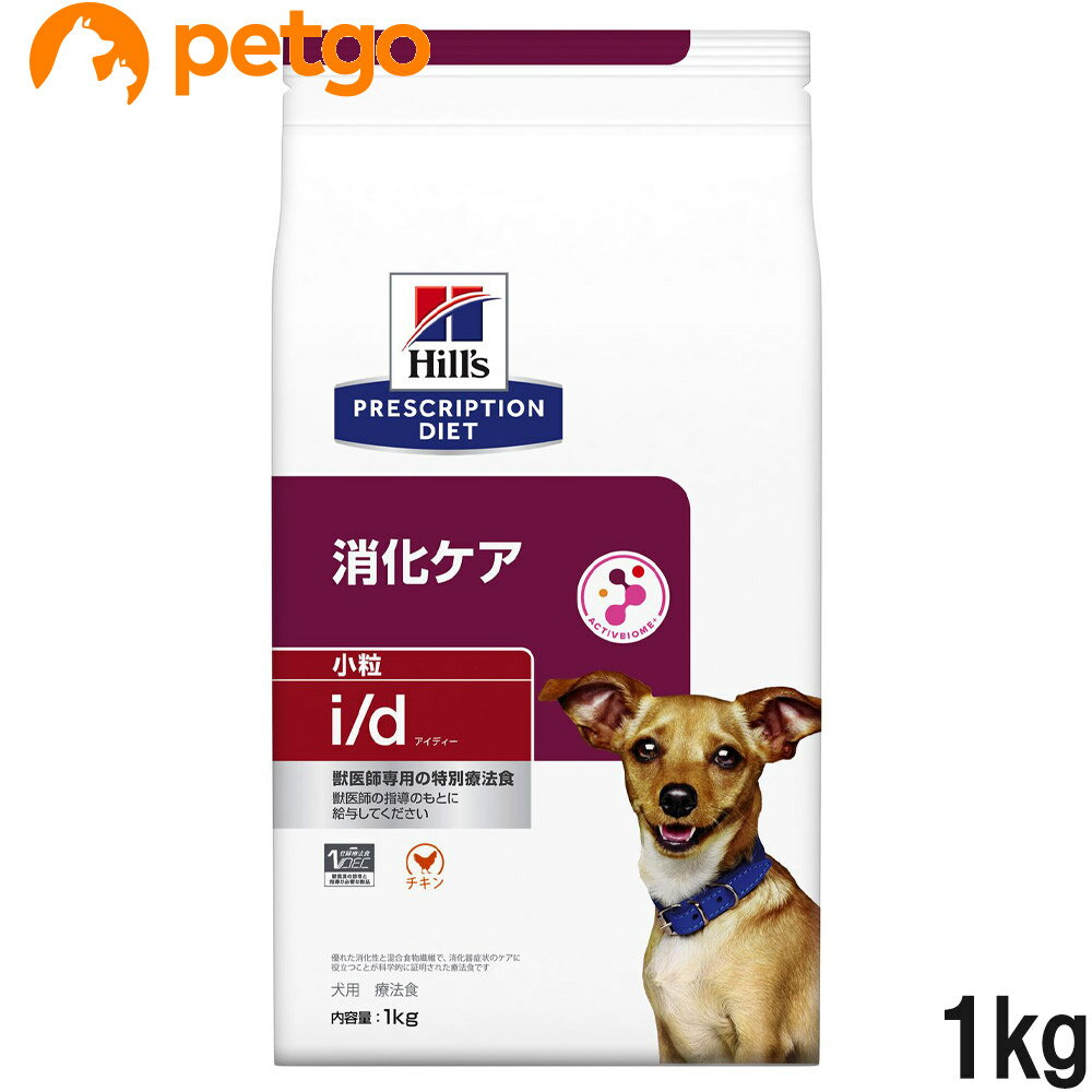 ヒルズ 食事療法食 犬用 i/d アイディー 消化ケア ドライ 小粒 1kg
