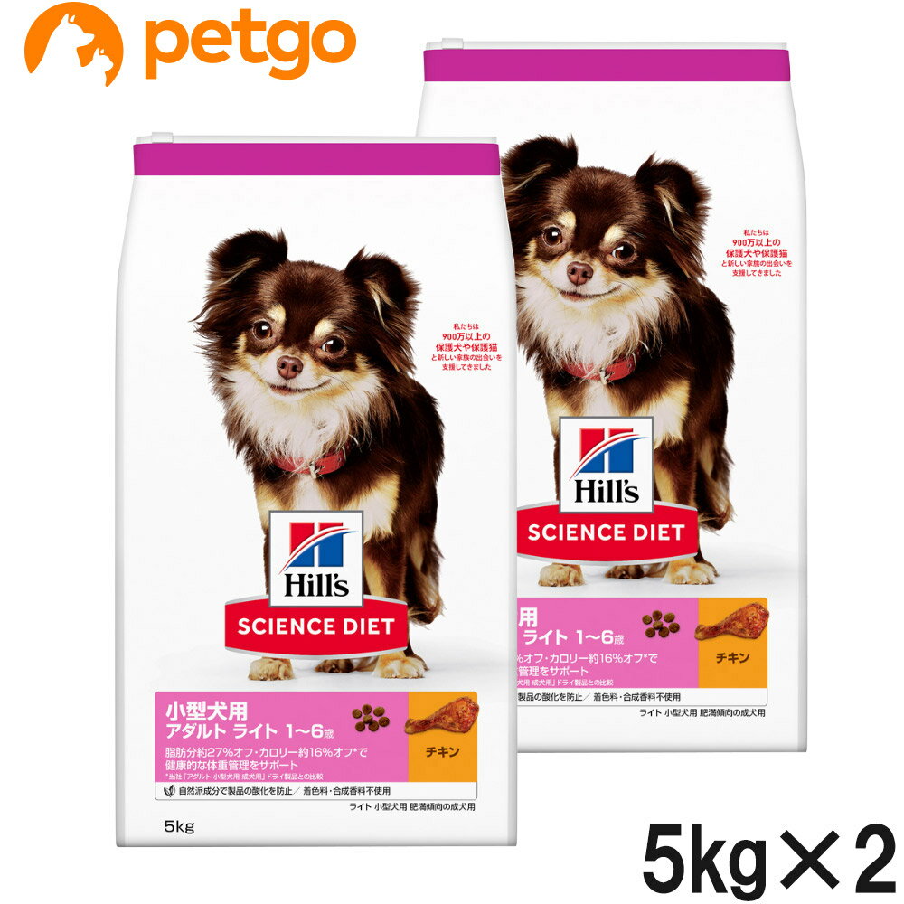Rakuten - サイエンスダイエット ライト 小型犬用 肥満傾向の成犬用 体重管理 5kg×2個【まとめ買い】