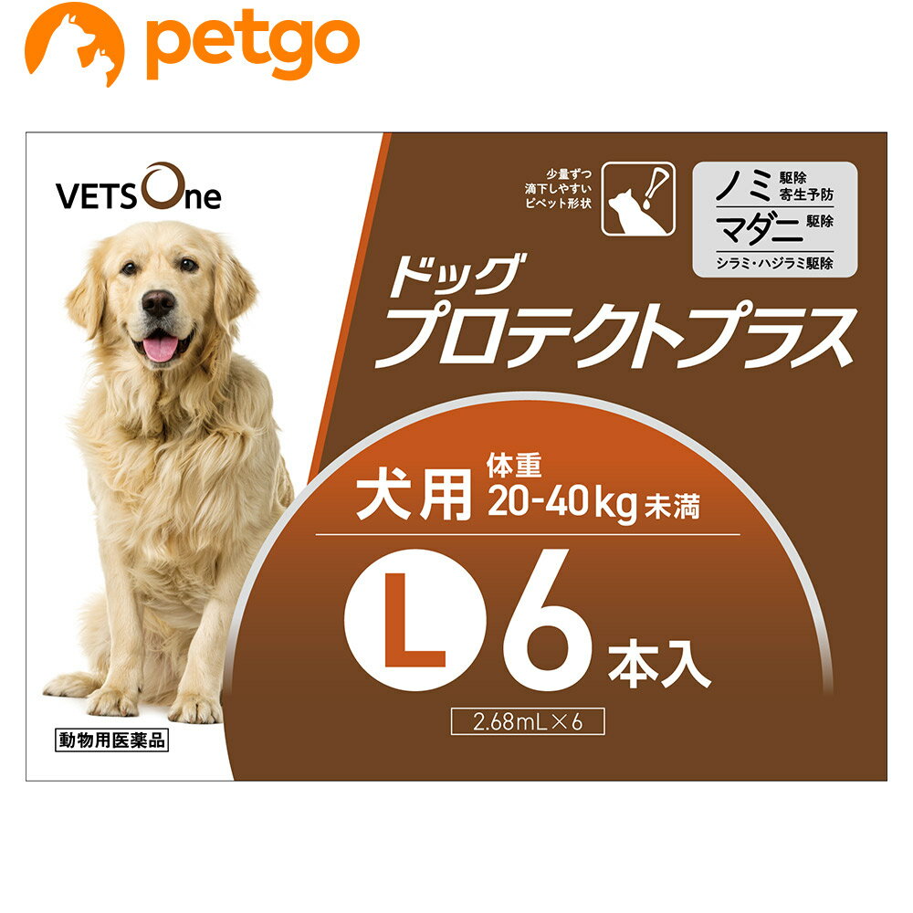 【使用期限：2026年2月以降の商品を出荷させていただきます。】【沖縄県へのお届けは陸送でのお届けとなります。お届けまでに約一週間程度かかりますので、あらかじめご了承ください。】 必ず製品の添付文書をよく読み用法用量を守って正しくご使用ください。 ドッグプロテクトプラスは犬に寄生するノミ、マダニ、シラミ及びハジラミを駆除します。 ・ノミの駆除寄生予防効果1～3か月間 ・マダニ駆除効果約1か月間 ・8週齢以上の子犬（体重制限なし）から使用可能 ・肩甲骨間に滴下するだけの簡単投与 プロテクトプラスの成分であるフィプロニルは犬に寄生するノミ・マダニ・シラミ・ハジラミを駆除します。 （S）－メトプレンは、ノミの卵の孵化及び幼虫の変タイを阻害し、犬へのノミ寄生を予防します。 【特長】 ●少量ずつ滴下しやすいピペット形状 ●ピペットは開封後立てておくことができます ●日本国内のGMPガイドラインを遵守した動物用医薬品製造工場で製造 ■効能効果：ノミ、マダニ、シラミ及びハジラミの駆除 ノミ卵の孵化阻害及びノミ幼虫の変態阻害によるノミ寄生予防 ■用法用量：8週齢以上の犬の肩甲骨間背部の被毛を分け、皮膚上の1部位に直接次のピペット全量を滴下する。 サイズ/体重/容量規格 XS/5kg未満/0.5mL入りピペット S/5kg～10kg未満/0.67mL入りピペット M/10kg～20kg未満/1.34mL入りピペット L/20kg～40kg未満/2.68mL入りピペット XL/40kg～60kg未満/4.02mL入りピペット ■使用上の注意：【犬に関する注意】 ・衰弱、高齢、妊娠中あるいは授乳中の犬に対する投与については獣医師と相談し、投与の適否を慎重に決定すること。 ・本剤は外用以外に使用しないこと。 ・本剤使用後1日間は、水浴あるいはシャンプーを控えることが望ましい。 ・副作用が認められた場合には、速やかに獣医師の診察を受けること。 ・もし、動物が舐めた場合、溶媒の性状のため一過性の流涎が観察されることがある。そのため、滴下部位を他の動物が舐めないように注意すること。 ・まれに、他の外用殺虫剤と同様に本剤の使用後、個体差による一過性の過敏症（投与部位の刺激によるそう痒、発赤、脱色、脱毛）が起こることがある。もし、症状が持続または悪化する場合は、直ちに獣医師に相談すること。 ■保管上の注意：・小児の手の届かないところに保管すること。 ・直射日光を避け、なるべく湿気の少ない涼しいところに保管すること。 ・使用済みの容器等を廃棄する際には、環境や水系を汚染しないように注意し地方公共団体条例等に従い処分すること。 ■その他注意：・本剤は効能・効果において定められた目的にのみ使用すること。 ・本剤は定められた用法・用量を厳守すること。 ・本剤は獣医師の指導の下で使用すること。 ・犬以外の動物には使用しないこと。特にウサギには使用しないこと。 ■主成分：1mL中フィプロニル 100mg（S）－メトプレン 90mg ■JANコード：4580298872146 ■原産国：日本 ■メーカー：ベッツワン ■区分：動物用医薬品 ■広告文責：ペットゴー株式会社　0120-958-046 ■更新日時：2024/03/14 18:13:24 ＜免責事項＞本サイトに掲載されている商品情報は、商品パッケージやカタログ、またはメーカーから提供された情報に基づくものであり、その内容について当社は責任を負いかねます。これらについてのお問い合わせはメーカーに直接行っていただきますようお願いいたします。また、メーカーによる仕様変更に伴い商品の表記と実際の仕様が異なる場合がございます。