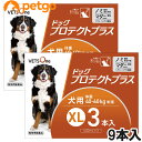 ベッツワン ドッグプロテクトプラス 犬用 XL 40kg～60kg未満 9本 (動物用医薬品)【あす楽】