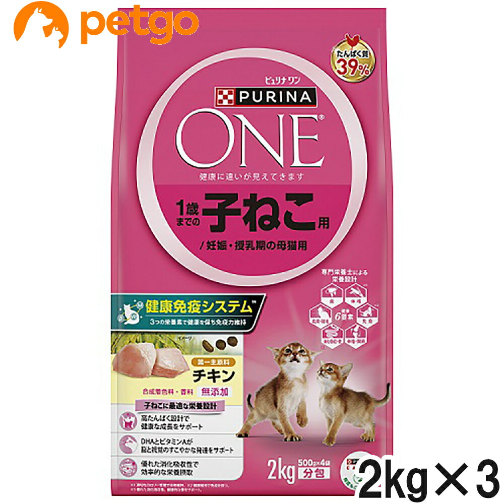 成年貓 - ピュリナワン キャット 子ねこ用 妊娠・授乳期の母猫用 チキン 2kg×3個【まとめ買い】