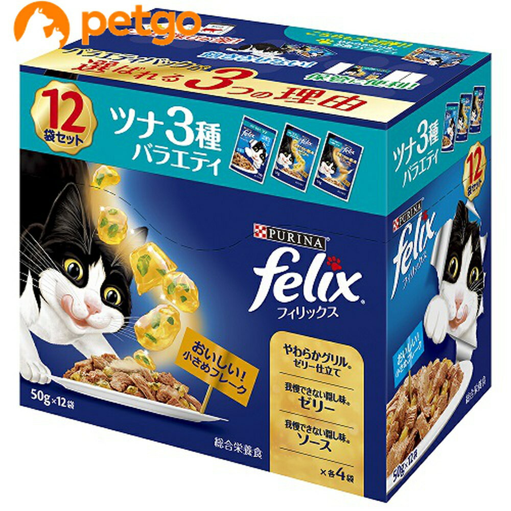 フィリックス 成猫 ツナ3種バラエティ 50g×12袋入り【あす楽】