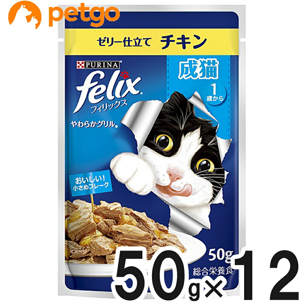 乐天商城 - フィリックス やわらかグリル 成猫用 ゼリー仕立て チキン 50g×12袋【まとめ買い】