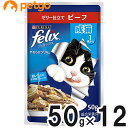 フィリックス やわらかグリル 成猫用 ゼリー仕立て ビーフ 50g×12袋【まとめ買い】【あす楽】