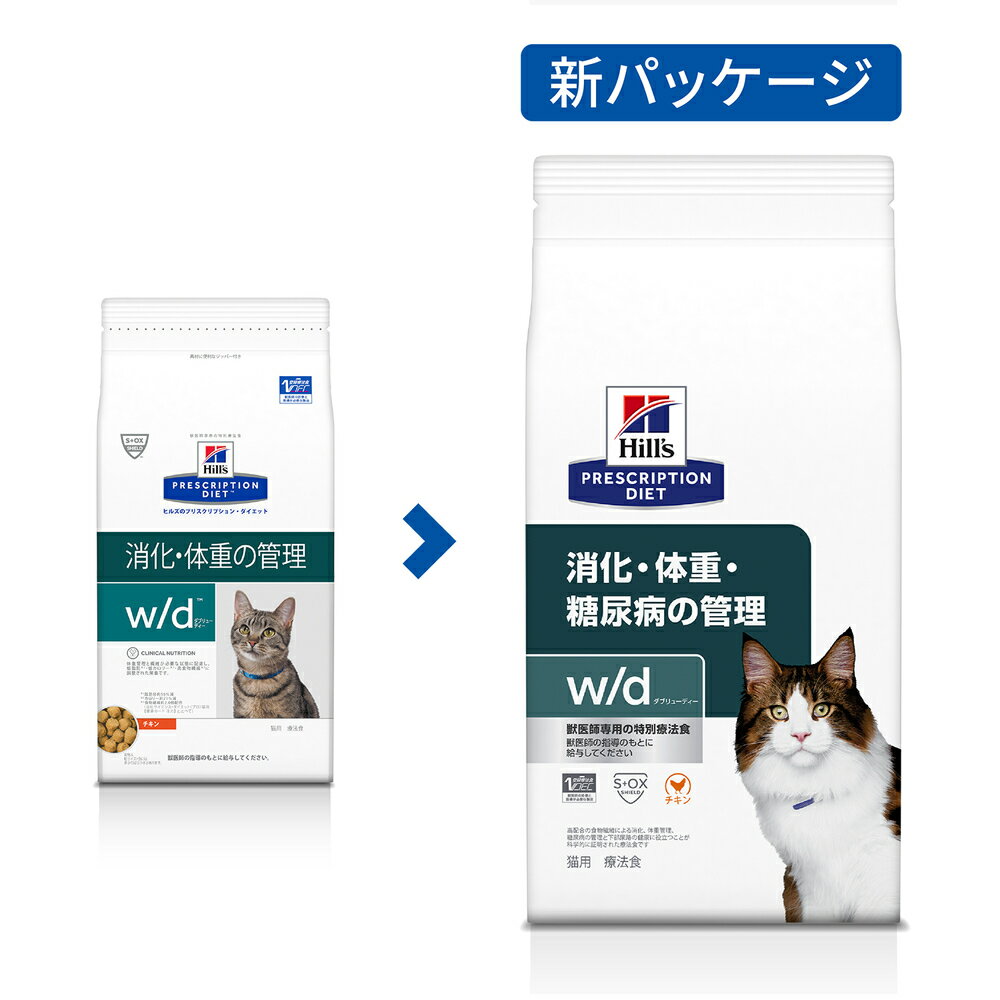 【3袋セット】ヒルズ 猫用 w/d ダブリューディー 消化・体重・糖尿病の管理 ドライ 4kg【あす楽】