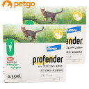 【2箱セット】プロフェンダースポット 猫用 0.5～2.5kg 2ピペット（動物用医薬品）【あす楽】 1