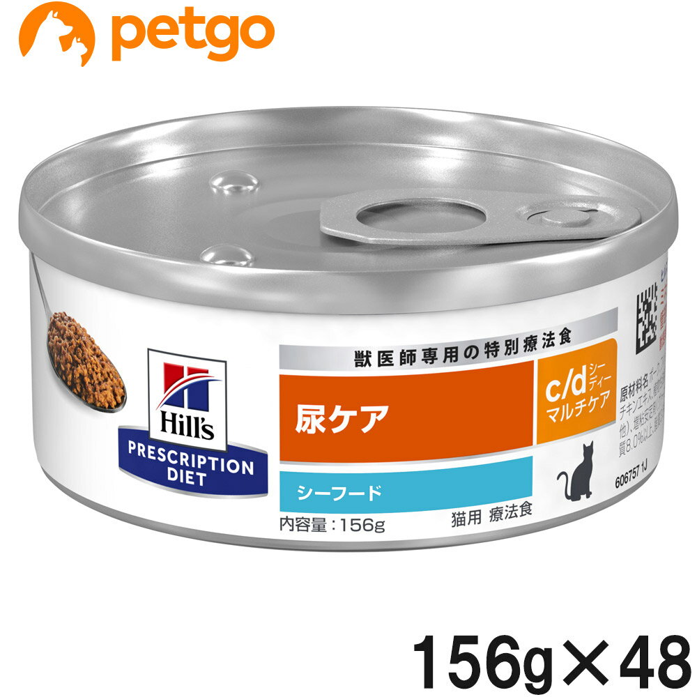 ヒルズ 食事療法食 猫用 c/d シーディー マルチケア 尿ケア シーフード缶 156g×24