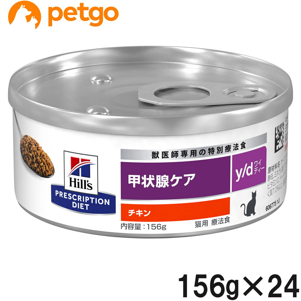 ヒルズ 食事療法食 猫用 y/d ワイディー 甲状腺ケア 缶 156g×24