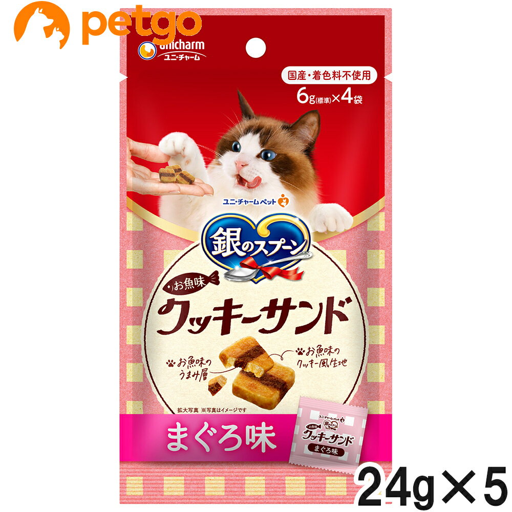 乐天商城 - 銀のスプーン 三ツ星グルメ おやつ お魚味クッキーサンド まぐろ 24g×5個【まとめ買い】