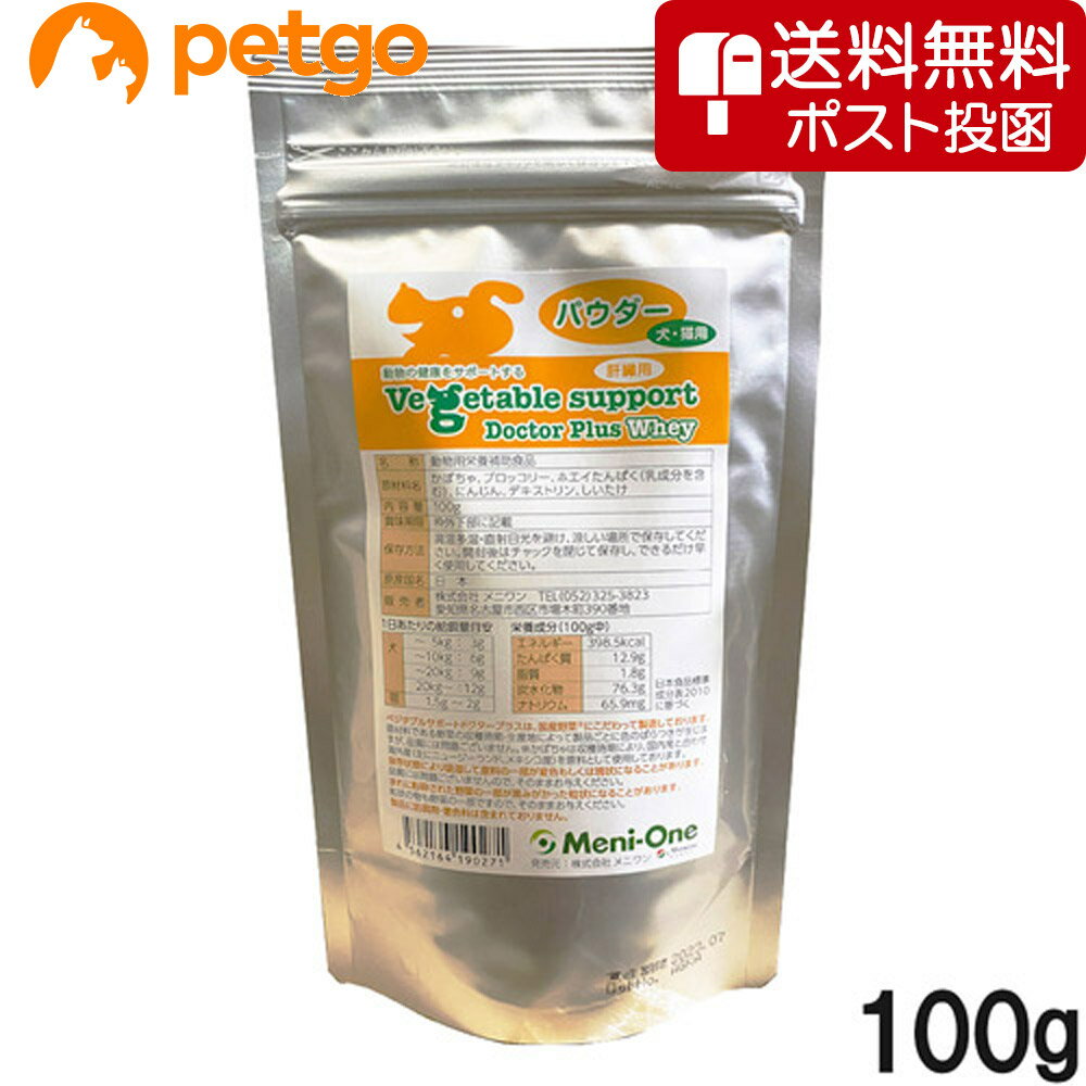 乐天商城 - 【ネコポス(同梱不可)】ベジタブルサポート ドクタープラス ホエイ パウダー 100g