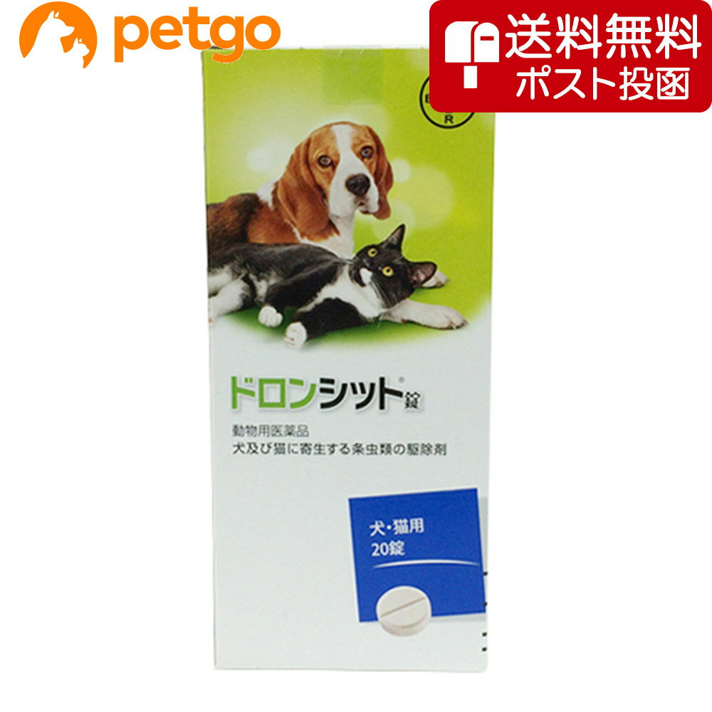 【ネコポス(同梱不可)】ドロンシット錠 犬猫用 20錠（動物用医薬品）【あす楽】