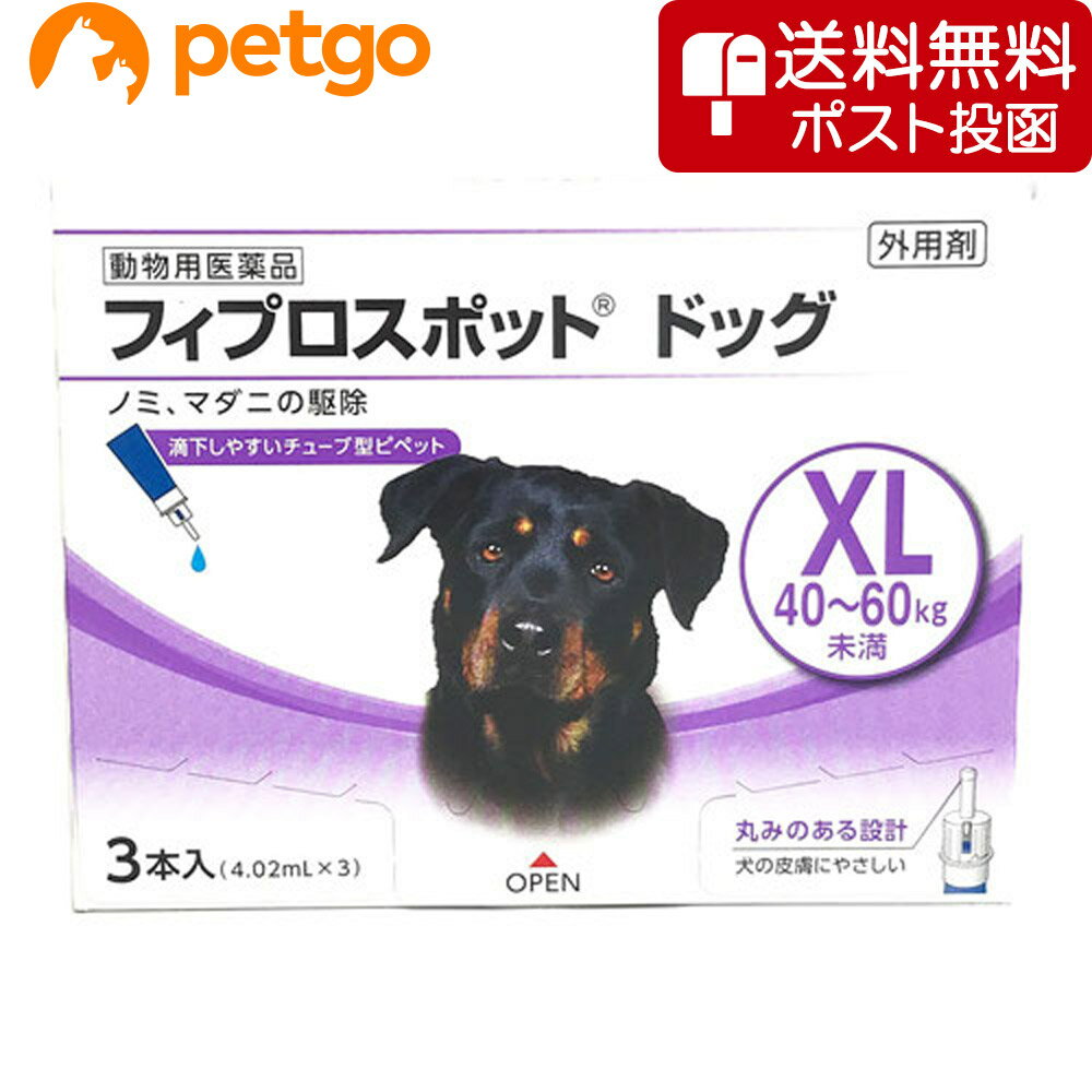 【ネコポス 同梱不可 】犬用フィプロスポットドッグXL 40～60kg 3本 3ピペット 動物用医薬品 【あす楽】