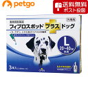 【ネコポス(同梱不可)】犬用フィプロスポットプラスドッグL 20~40kg 3本(3ピペット)(動物用医薬品)