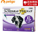 【ネコポス 同梱不可 】犬用フィプロスポットプラスドッグXL 40～60kg 3本 3ピペット 動物用医薬品 【あす楽】