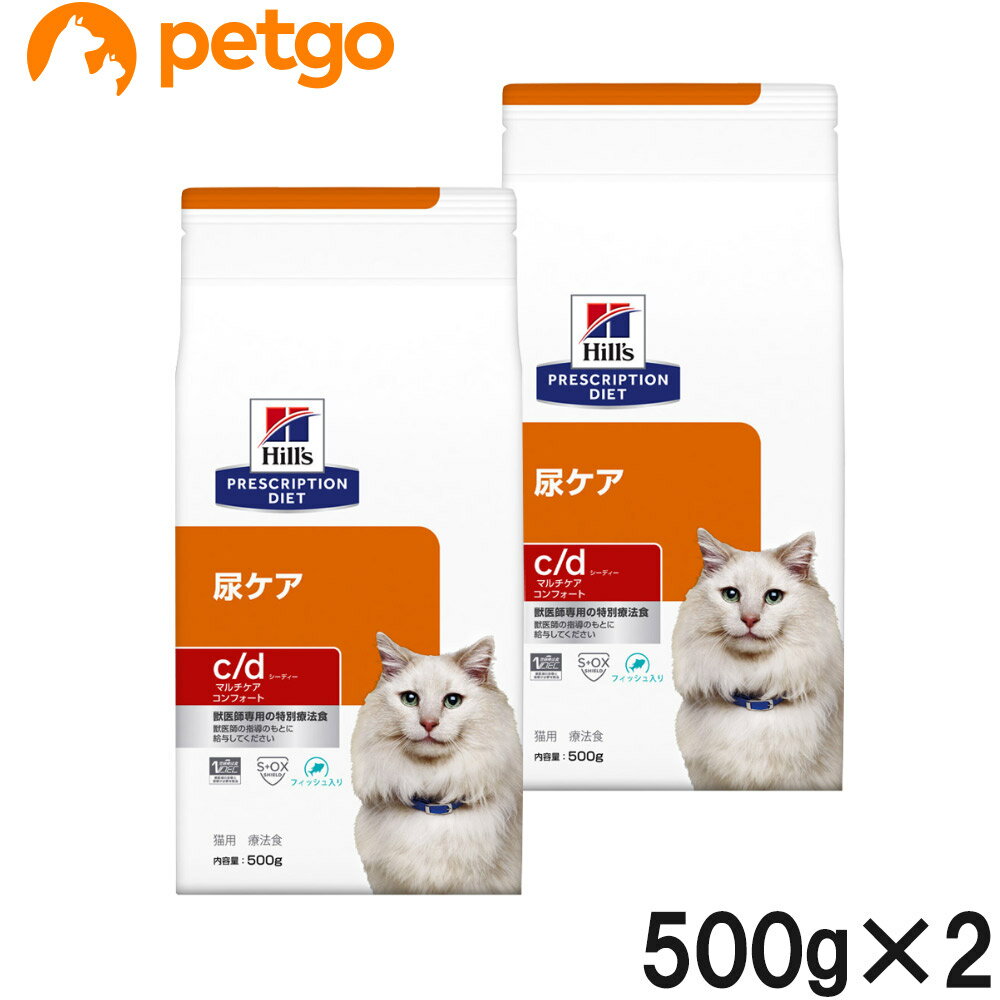 【2袋セット】ヒルズ 食事療法食 猫用 c/d シーディー マルチケア 尿ケア コンフォート フィッシュ入り..