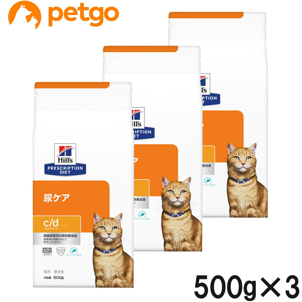 【3袋セット】ヒルズ 食事療法食 猫用 c/d シーディー マルチケア 尿ケア フィッシュ入り ドライ 500g