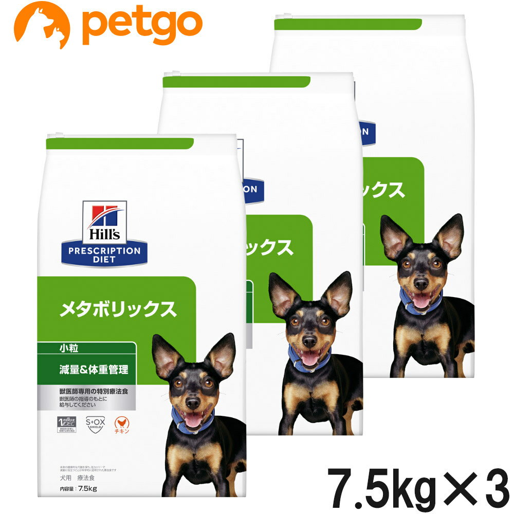 【3袋セット】ヒルズ 食事療法食 犬